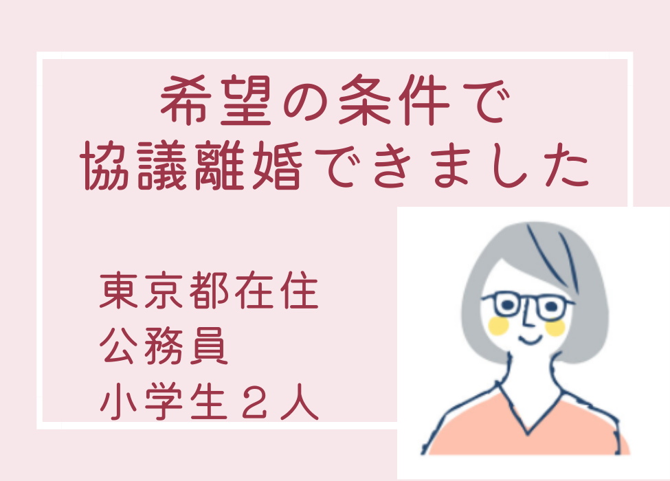 単身赴任中に不倫をしていた夫 ！自宅のローンを払い続けてもらい 完済時に妻に名義変更をしてもらうことを公正証書に！