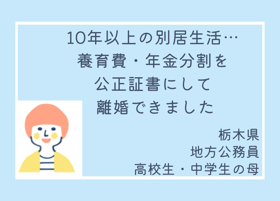 単身赴任から帰らず、部活や休日出勤の都合で行けなくなり、夫婦関係が破綻していきました